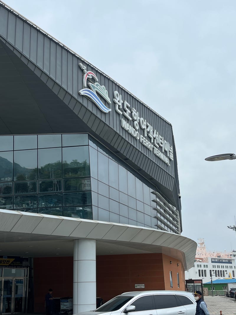추자도 가는 방법 배편 - 완도에서 추자도 예약방법 시간표 링크