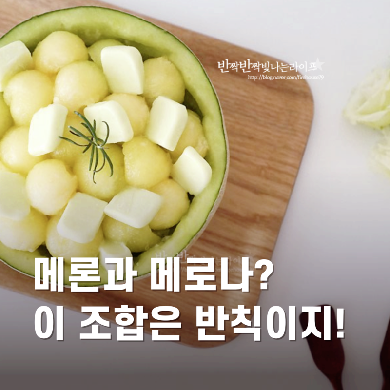메론에 메로나 하나면 집에서도 초간단 메론빙수를?