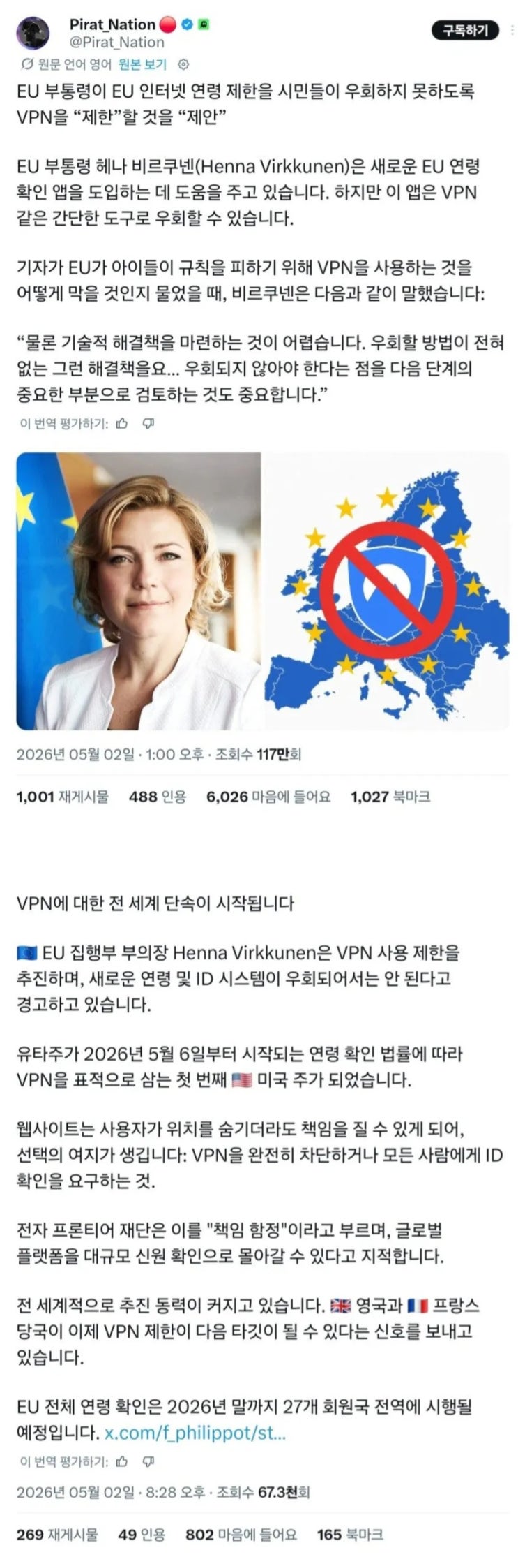  VPN 차단 발동 중인 유럽과 미국