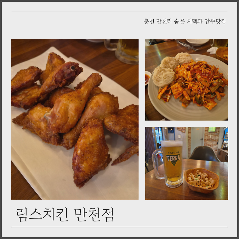 림스치킨 만천점 사진 1