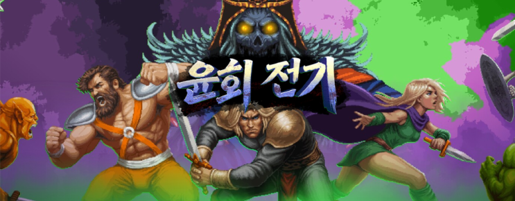  인디 게임 둘 Don't Lose Aggro, Mad King Redemption