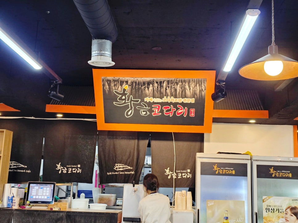 황금코다리 정릉점 사진 4