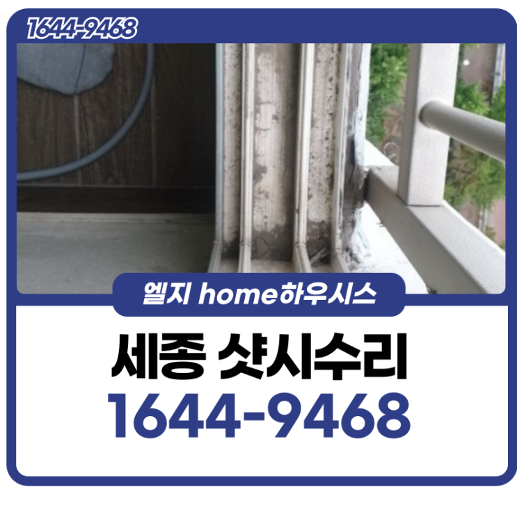  세종샷시수리 흔들리는 이유를 알려드려요