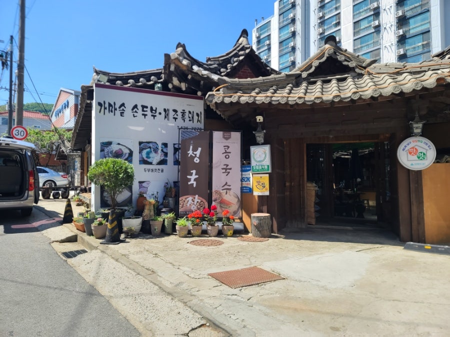 가마솥손두부 사진 1