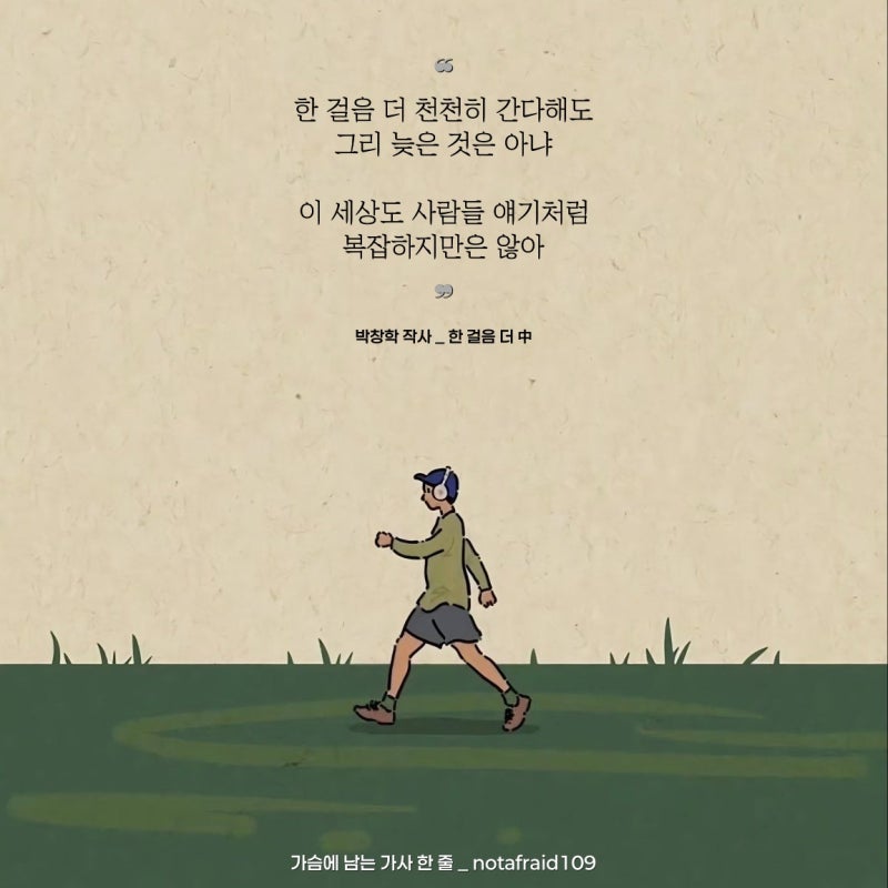 좋은 노래 가사 | 한 걸음 더 _ 박창학 작사, 윤상 노래