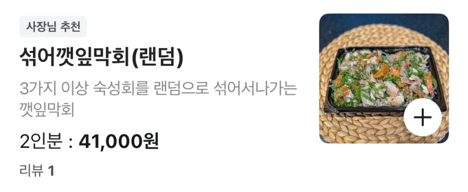 깻잎막회 본점 사진 2