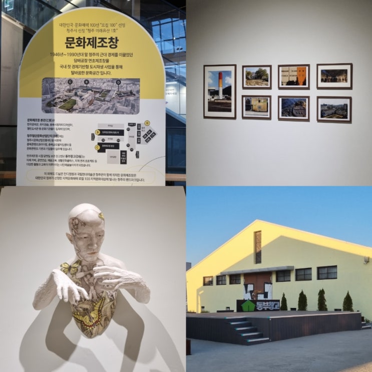 청주 실내 가볼만한곳 문화제조창 동부창고 국립현대미술관 데이트 코스 추천