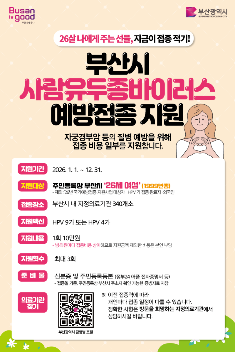 가다실9 주사 최저가 큰힘병원 접종후기 / 부산시 만26세 사람유두종 바이러스 예방접종(HPV) ....