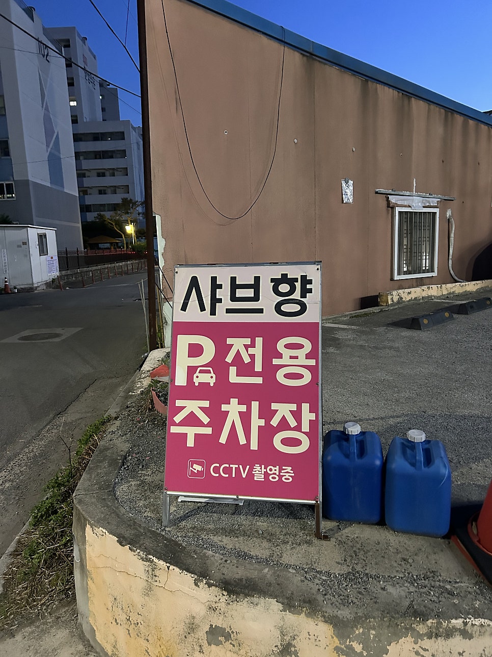샤브향 대구화원점 사진 3