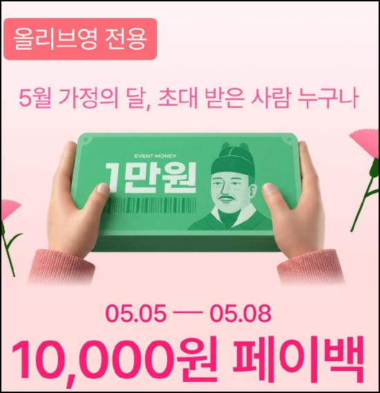  챌린저스 신규 올리브영 구매인증(현금 10,000원)전원~05.08