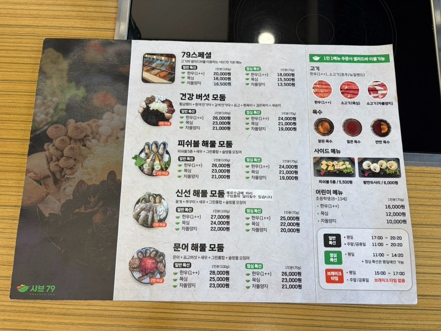 샤브79 일산고봉산점 사진 3