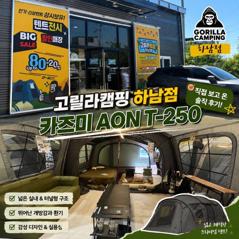 카즈미 ALBION T-250 에어쉘터 후기｜가족캠핑용 에어텐트 추천 이유