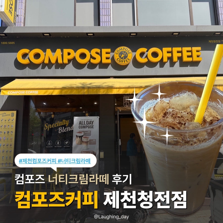 컴포즈커피 제천하소점 사진 1