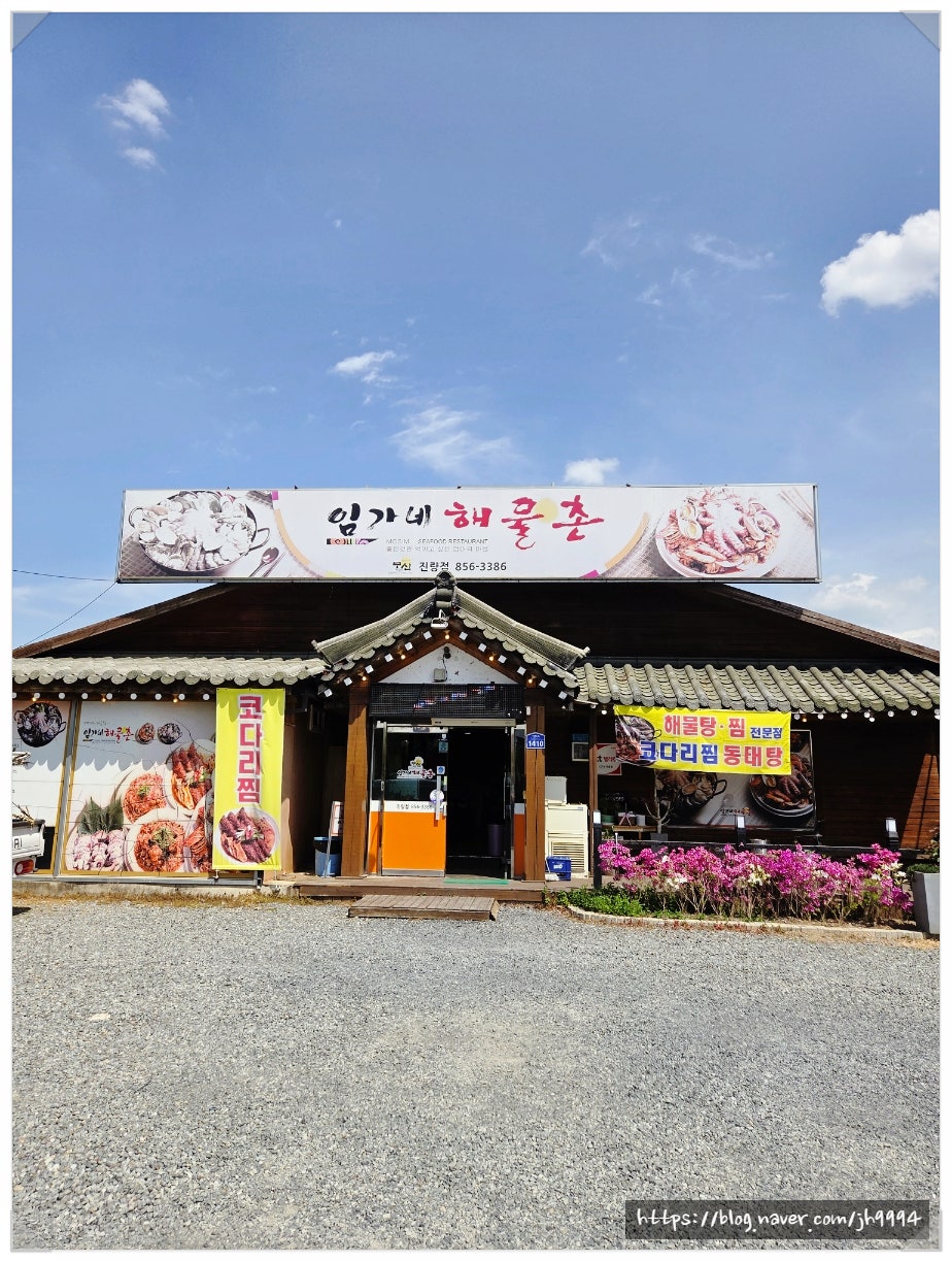임가네해물촌 진량점 사진 1