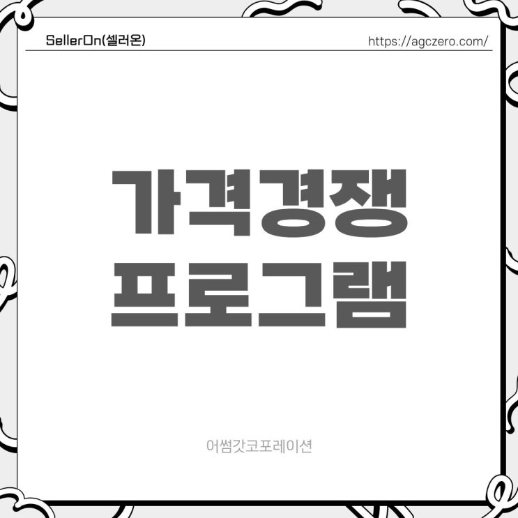  최저가관리프로그램 활용법