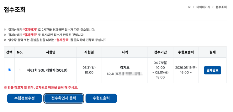  제 61회 SQLD 접수 후기 (빠따 SQLD, 책, 접수) | 