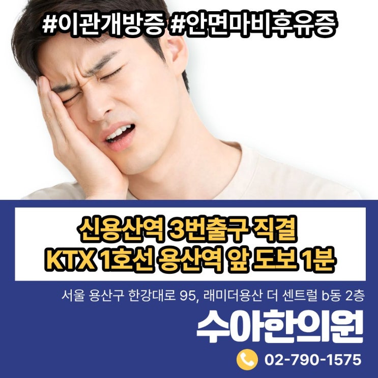 신림동한의원 알아차리기 어려운 <b>이관개방증</b>