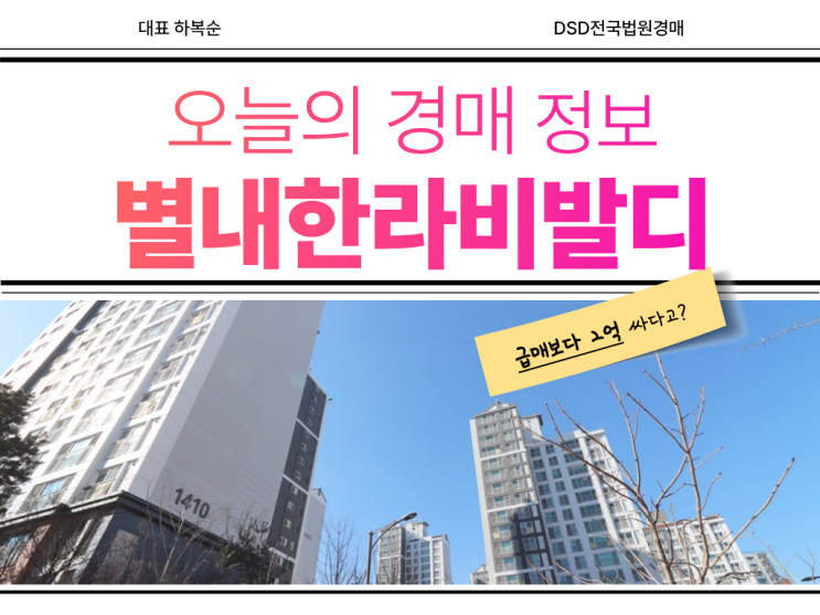  별내별가람역 한라비발디 별내선 경매