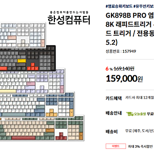 한성 GK898B PRO 염료승화 8K 무접점 키보드 멀티파스텔 색상 실사용 타건 후기, 기능설정 방법