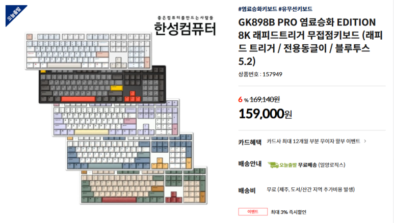 한성 GK898B PRO 염료승화 8K 무접점 키보드 멀티파스텔 색상 실사용 타건 후기, 기능설정 방법