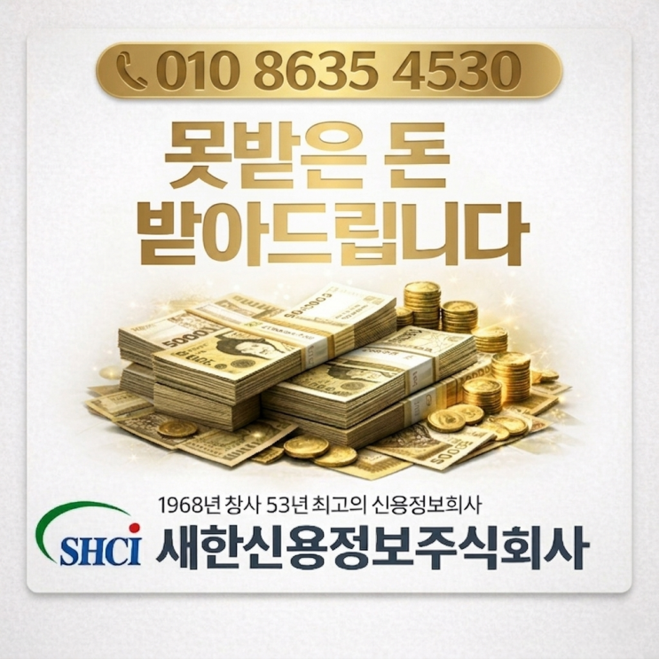  대구 채권추심 제대로 진행하면 이렇게 해결됩니다 ( 회수 실제 사례)