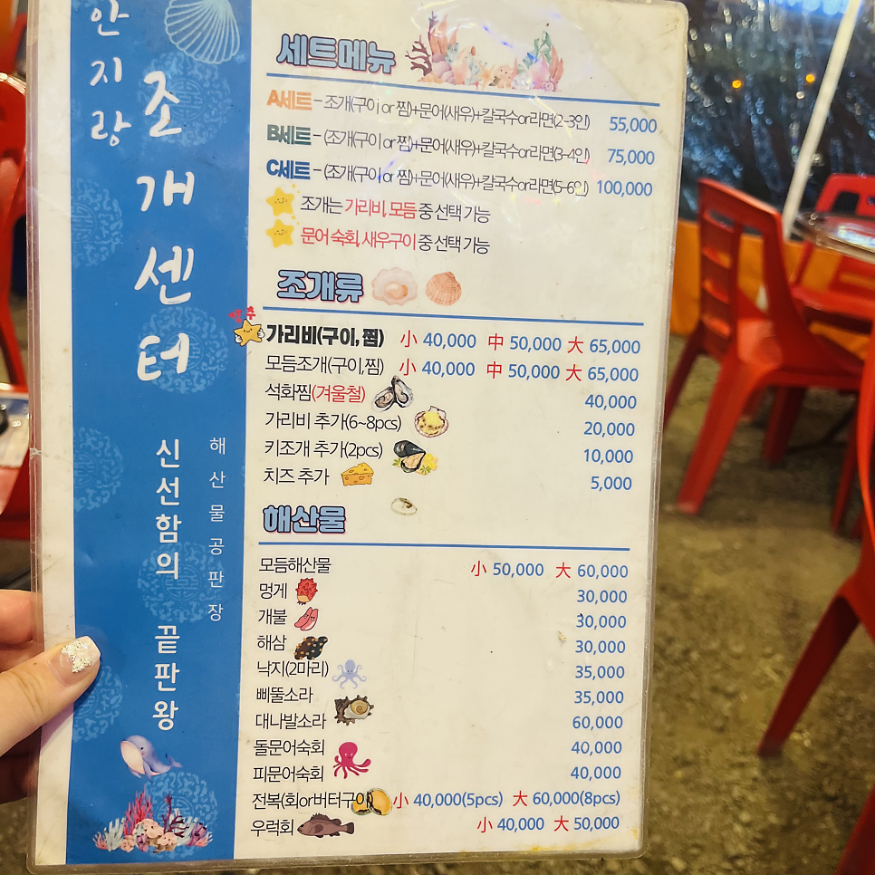 조개센터 안지랑 사진 1
