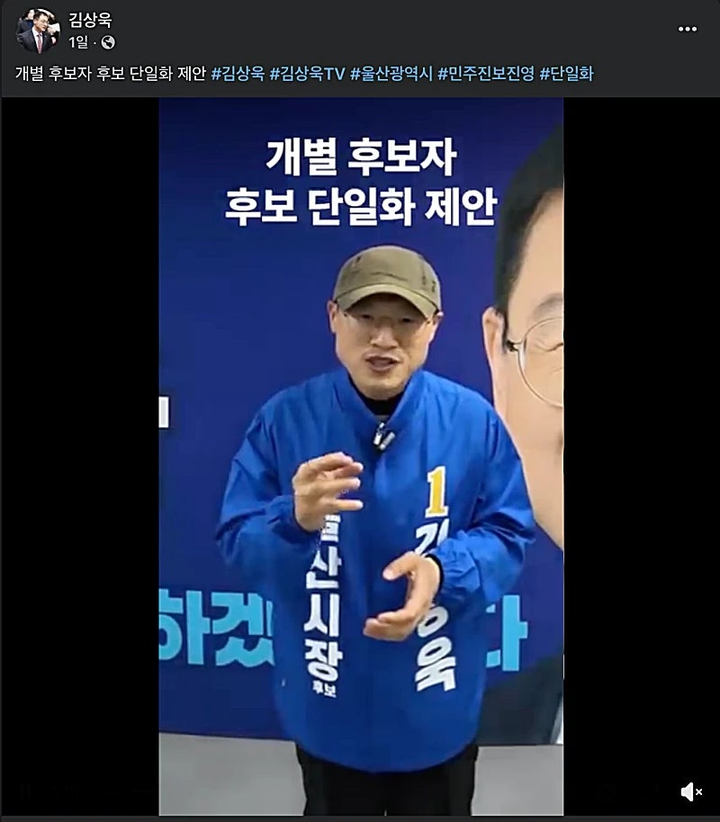 울산시장 선거 판도 뒤흔드는 한마디, 김상욱의 단일화 승부수가 통할까
