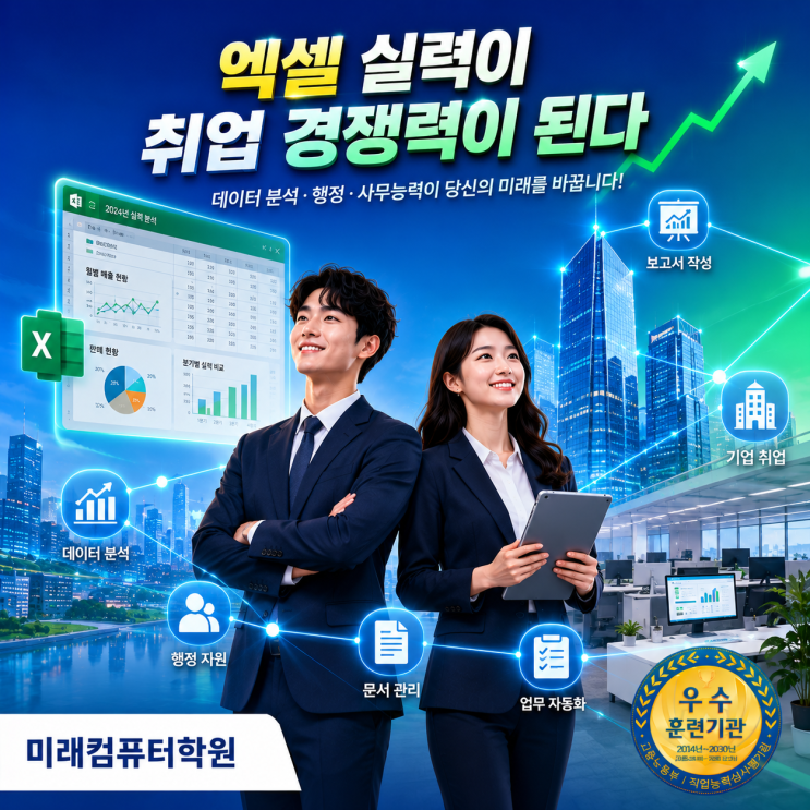 부산, 김해, 양산 컴퓨터활용능력1급 자격증 취득, 국비지원! 엑셀·VBA·엑세스 실무 배우고 사무직 취업까지