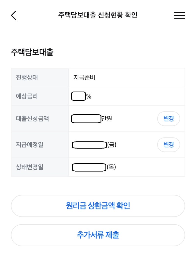 삼성화재 주택담보대출 후기(심사승인, 지정법무사, 대출실행)