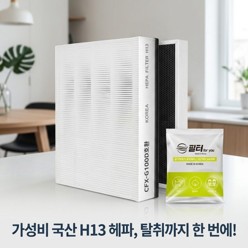 삼성 공기청정기 필터 CFX-G100D 호환 헤파플러스, 블루스카이 6000 필터포유 후기