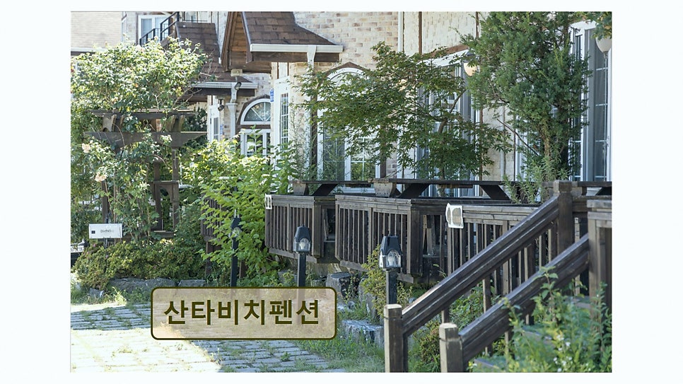 산타비치펜션 사진 5