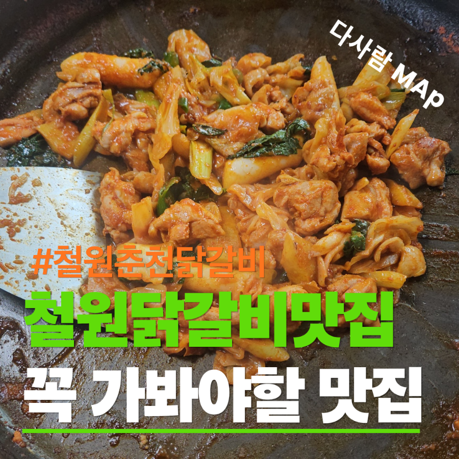 춘천닭갈비 사진 1