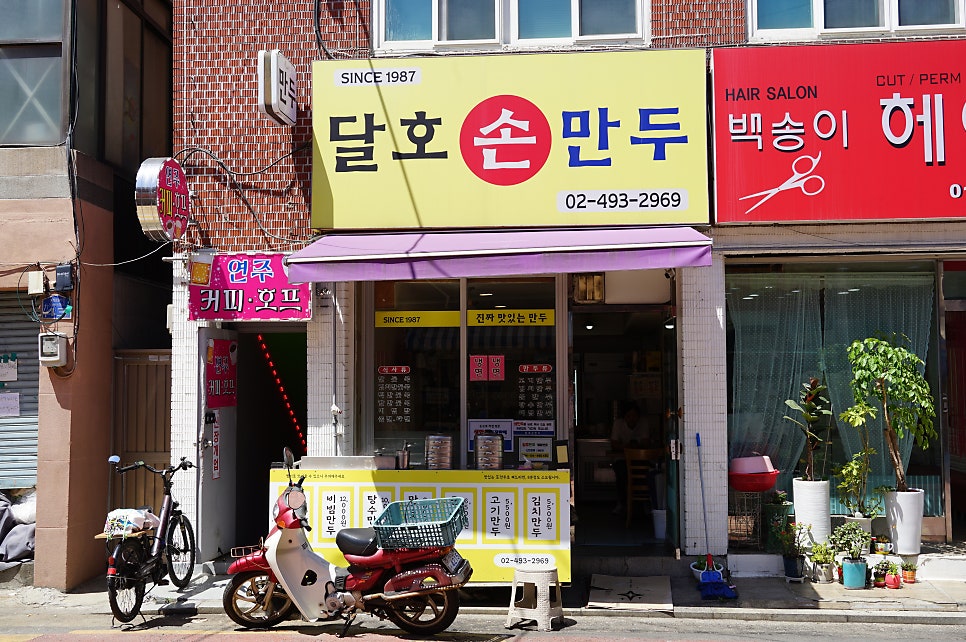 달호만두 사진 2