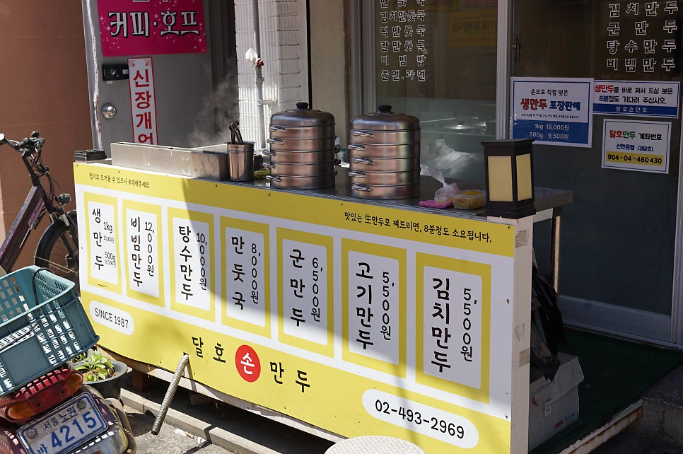달호만두 사진 3