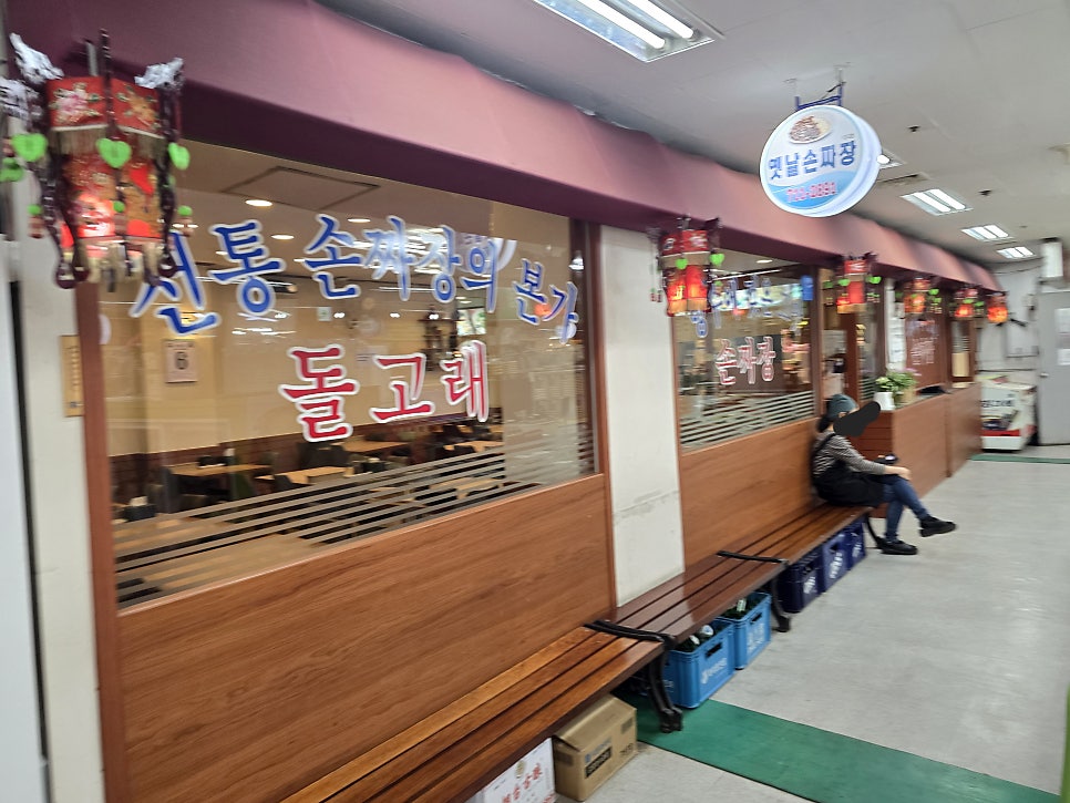 옛날손짜장 사진 3