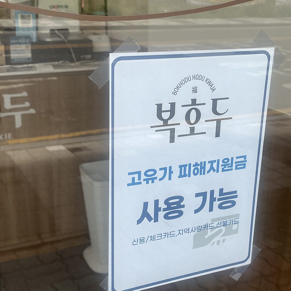 복호두 울산구영점 사진 4