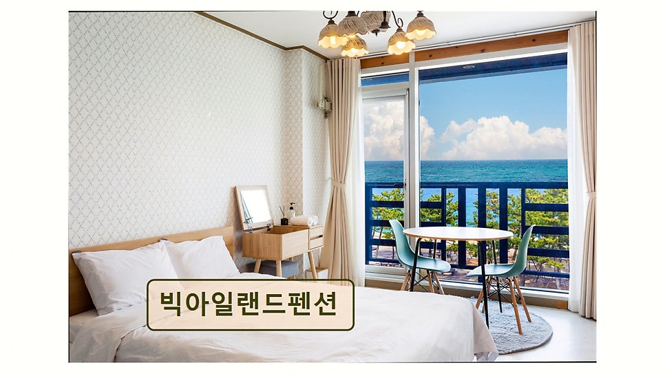 빅아일랜드펜션 사진 5