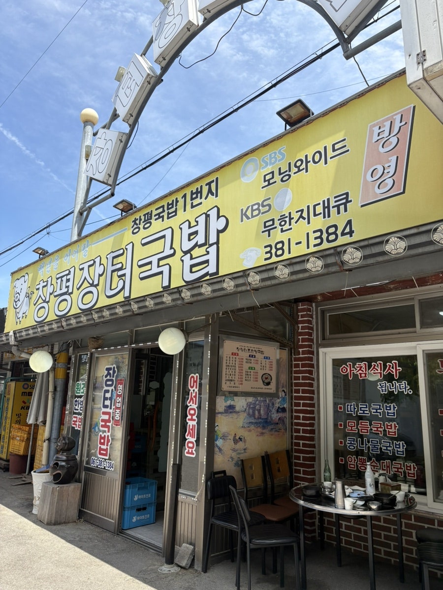 장터국밥 사진 1