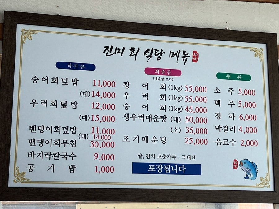 진미회식당 사진 6