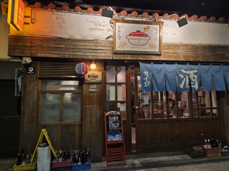 후후세이지 사진 1