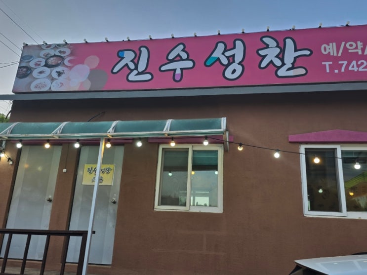  논산 관촉사 맛집 진수성찬, 부모님 모시고 가기 좋은 백반 맛집
