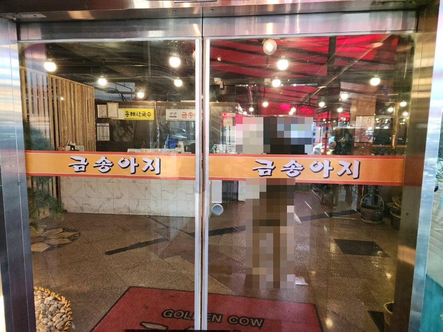 금송아지 김포점 사진 3