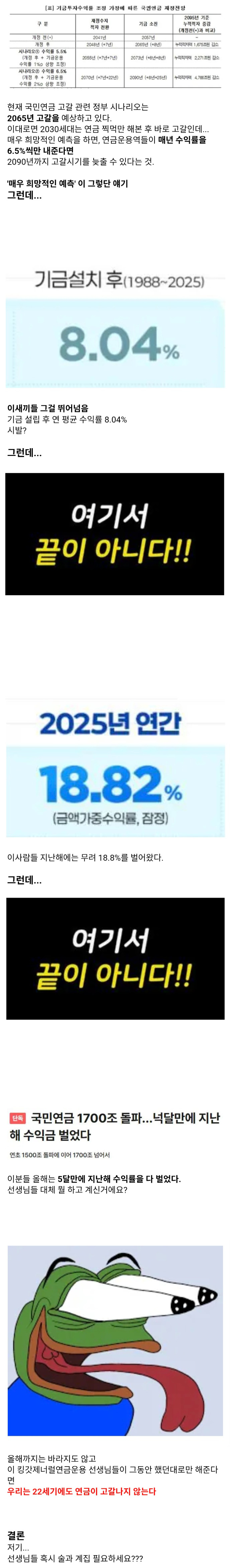  국민연금이 지금 하고 있는 미친짓을 알아보자.jpg