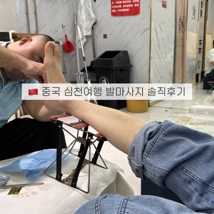  중국 심천 마사지 후기 동문시장 발마사지 가격 선전여행 필수코스