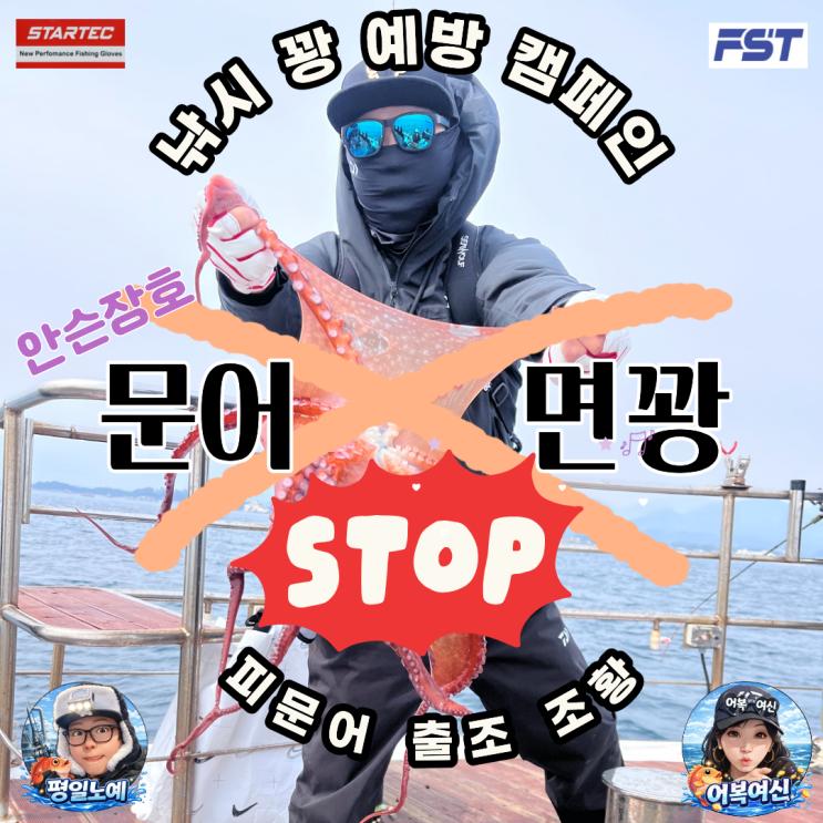  동해 피문어 낚시 조황 냉수대를 이겨라!