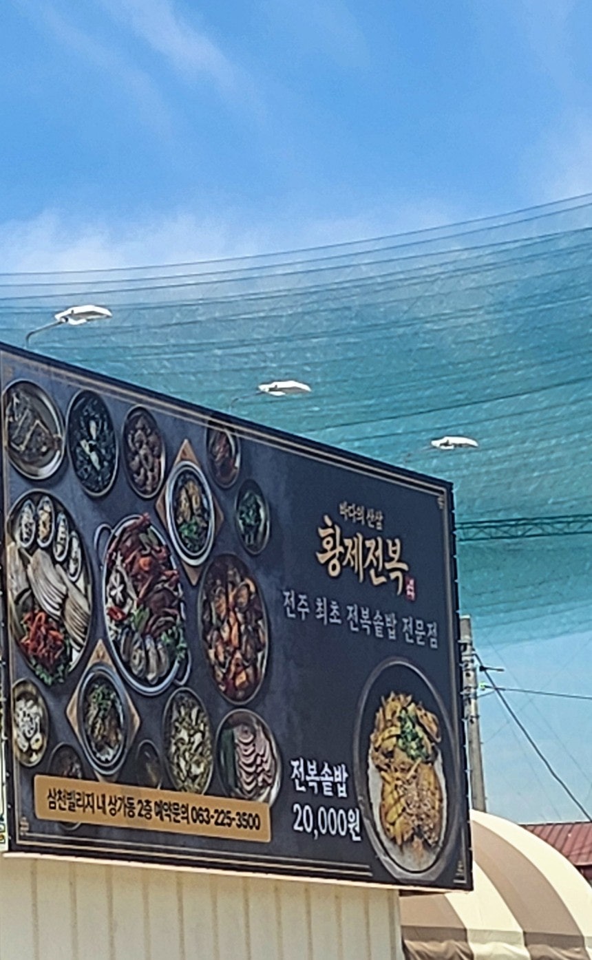 황제전복삼천가 본점 사진 1