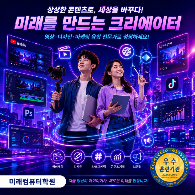  부산, 김해, 양산 포토샵·프리미어·에펙 배우고 취업까지! 멀티미디어콘텐츠제작전문가 자격증 취득, 과정평가형 국비지원 과정