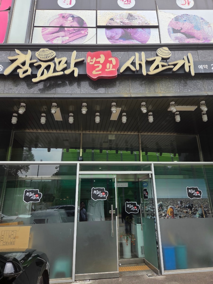 Beolgyochamkkomaksaejogae photo 3