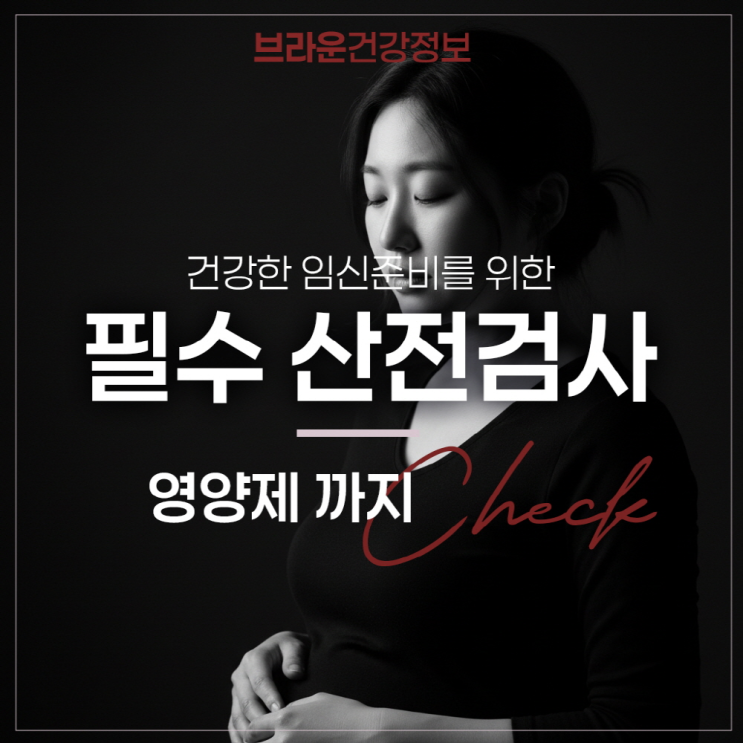  북창동산부인과, 예비 부모를 위한 산전 검사 & 관리법