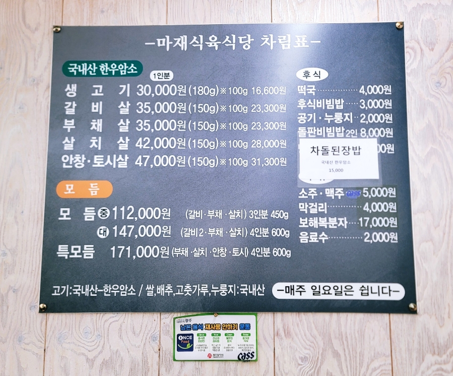 마재식육식당 사진 3